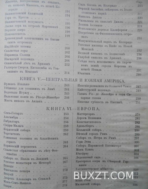 Чудеса мира. — изображение 7