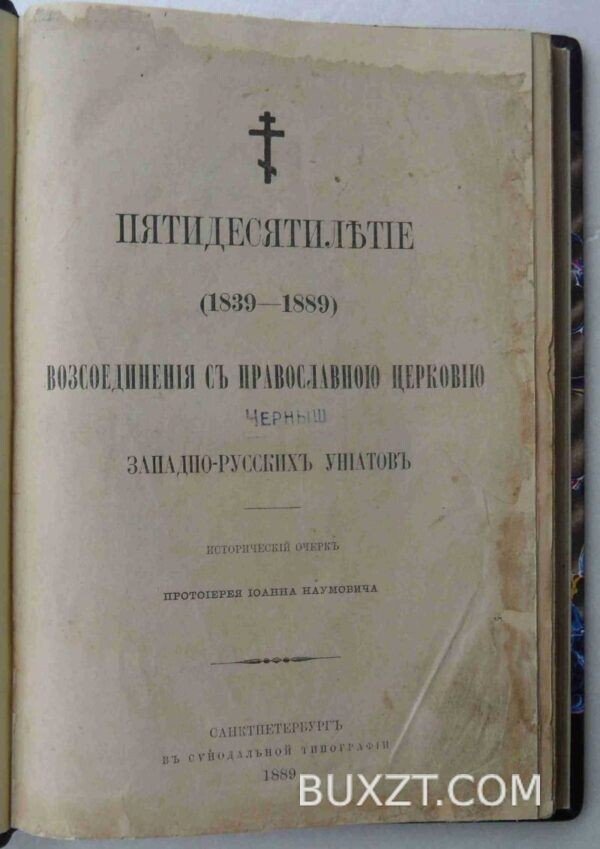 Конволют. Уния.