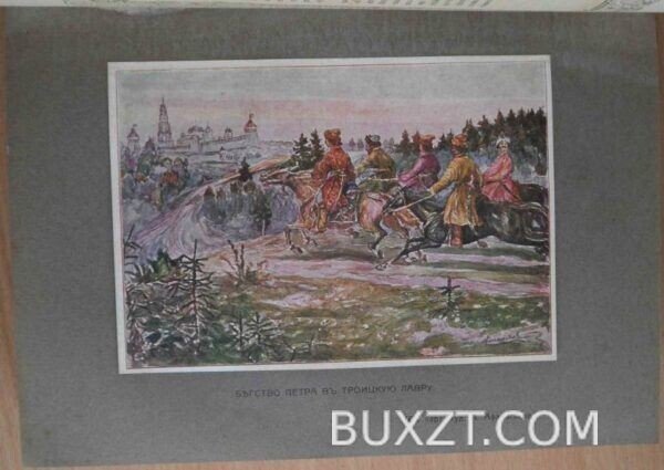 Валишевский К. Петр Великий. — изображение 4