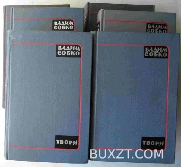 Собко В. Твори. — изображение 2