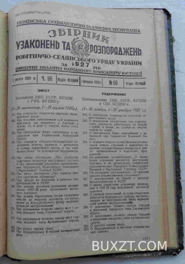Збірник узаконень та розпоряджень за 1927 рік. №40-67. — изображение 2