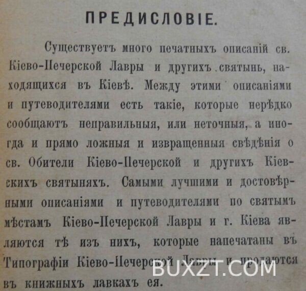 Путеводитель при обозрении святынь и достопримечательностей Киево-Печерской лавры. — изображение 3