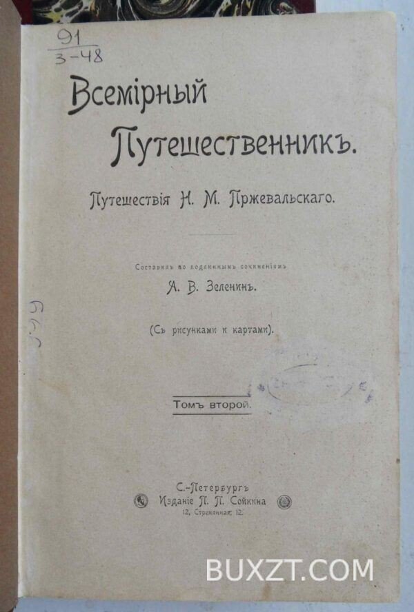 Всемирный путешественник. Зеленин А. 1899