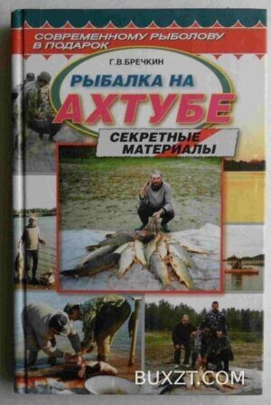 Рыбалка на Ахтубе. Бречкин Г.