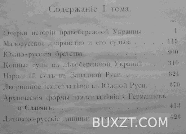 Южная Русь. Ефименко А. — изображение 3
