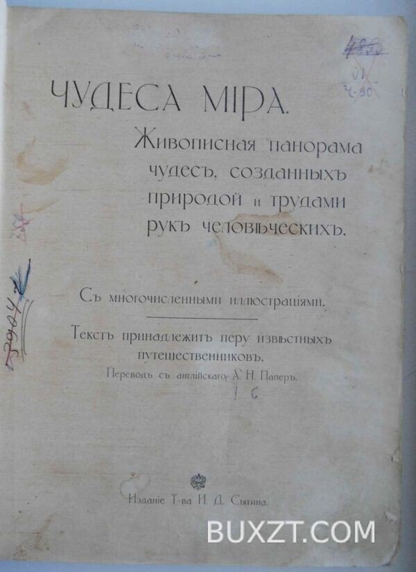 Чудеса мира.