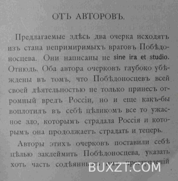 Победоносцев. Амфитеатров А., Аничков Е. — изображение 3