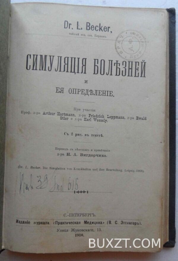 Симуляция болезней.