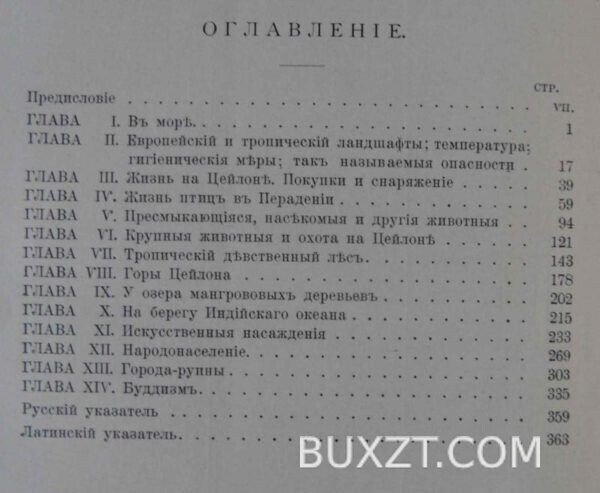 Цейлон. Конрад Г. — изображение 5