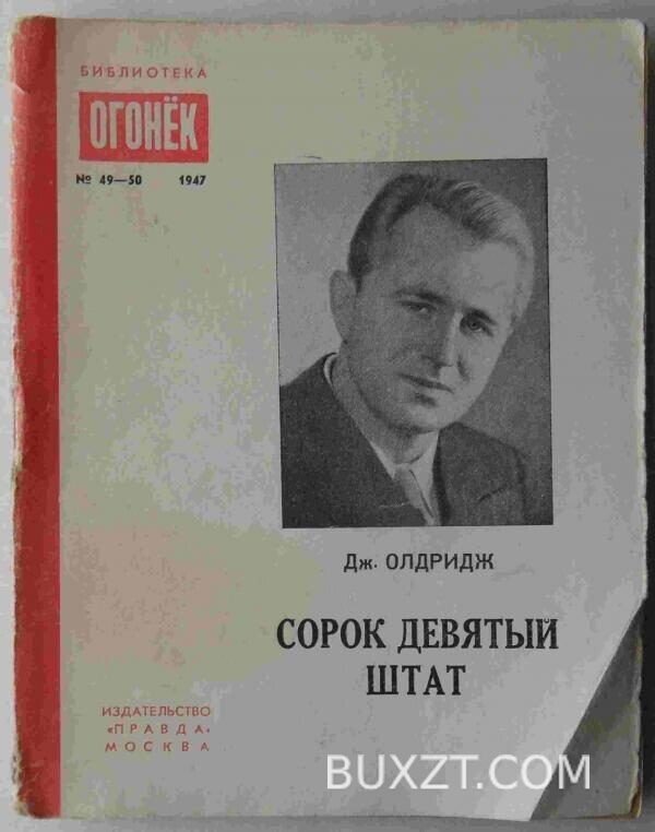 Сорок девятый штат. Олдридж Д.