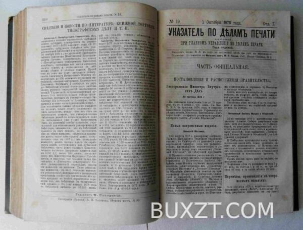 Указатель по делам печати за 1878 год. №1-24. — изображение 2