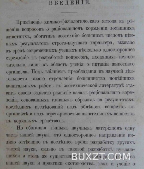 Основы заводского искусства к разведению крупного рогатого скота. Хлюдзинский В. — изображение 3