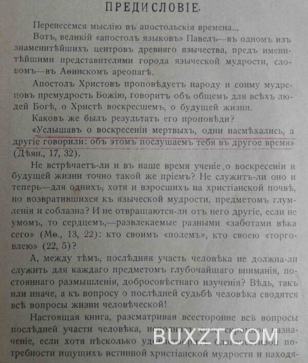Загробная жизнь или последняя участь человека. Тихомиров Е. — изображение 2