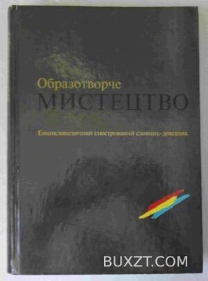Образотворче мистецтво.