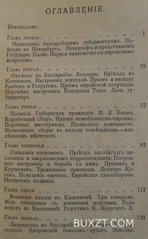 Записки губернатора. Урусов С.Д. — изображение 2