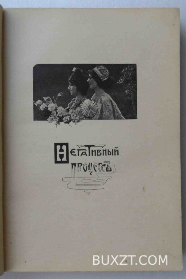 Самоучитель фотографии. Ержемский А.К. — изображение 6