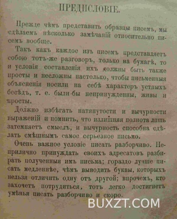 Полный письмовник. — изображение 2