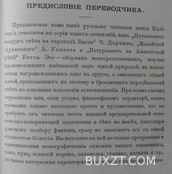Натуралист в Ла-Плате. Хэдсон У. — изображение 4