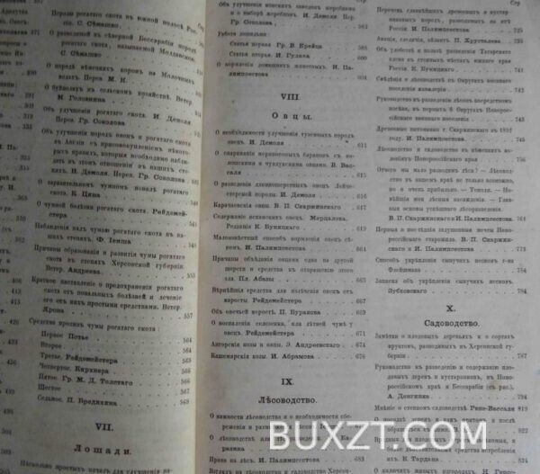 Сборник статей о сельском хозяйстве юга России. Палимпсестов И. — изображение 4
