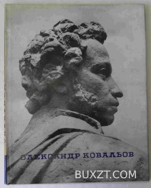 Олександр Ковальов.