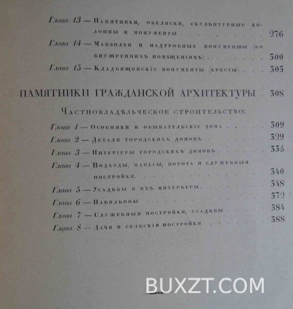 Памятники старинной архитектуры России. Лукомский Г.К. — изображение 7