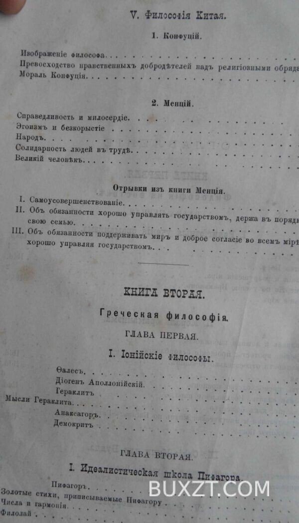 Отрывки из сочинений великих философов. Фуллье А. — изображение 3