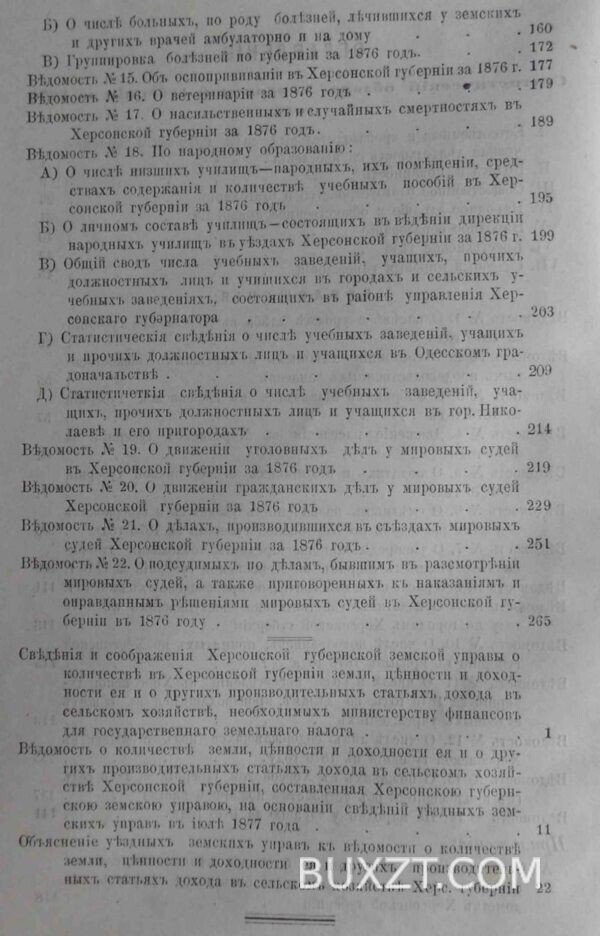 Статистический обзор Херсонской губернии. — изображение 3