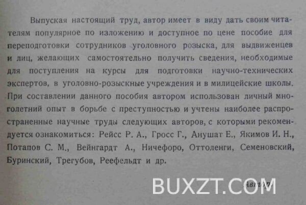 Криминалистика. Михеев П.П. — изображение 3