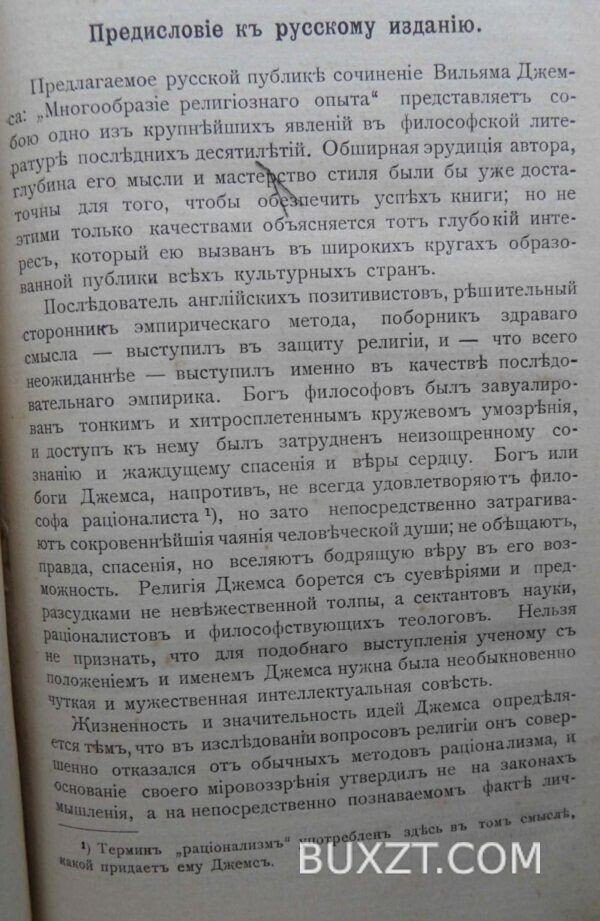 Многообразие религиозного опыта. Джемс В. — изображение 3
