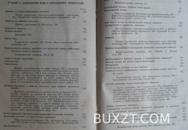Общее животноводство. Чирвинский Н. — изображение 5
