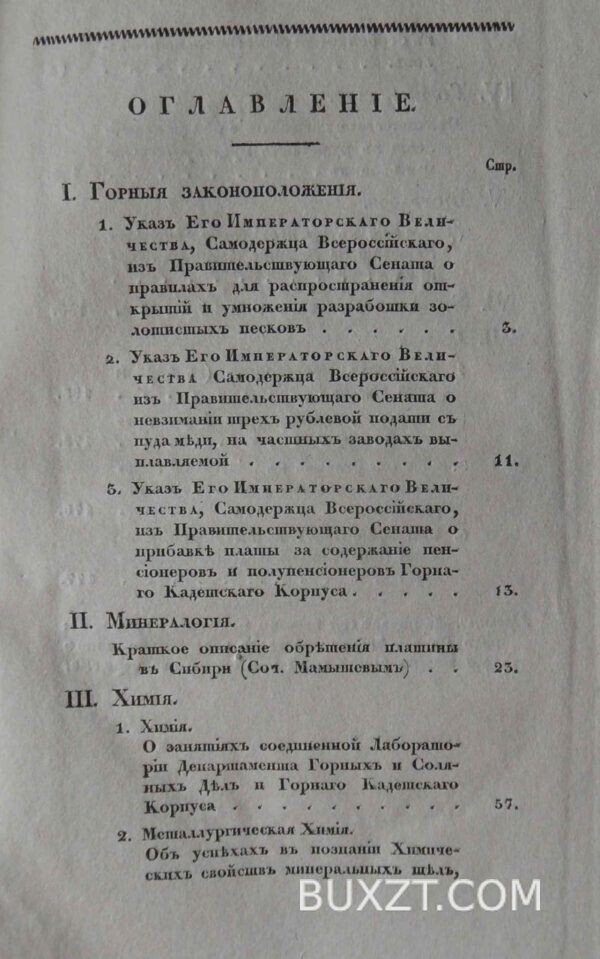 Горный журнал. №1. — изображение 3