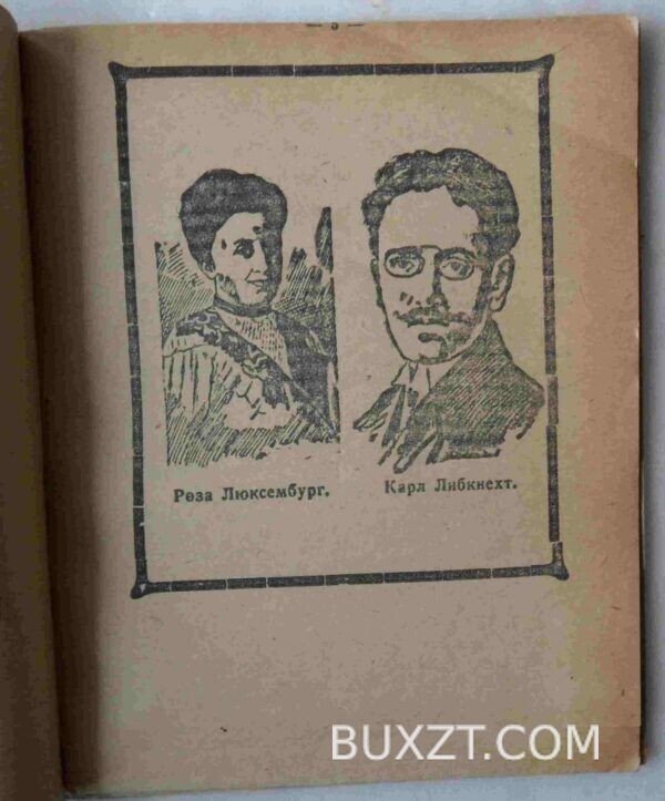 Памяти К.Либкнехта и Р.Люксембург. — изображение 2
