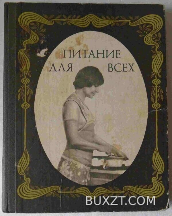 Питание для всех.