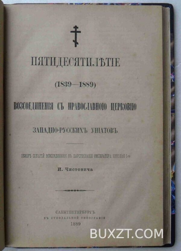 Конволют. Уния. — изображение 4