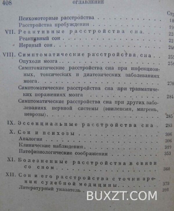 Сон и его расстройства. Эпштейн А. — изображение 4