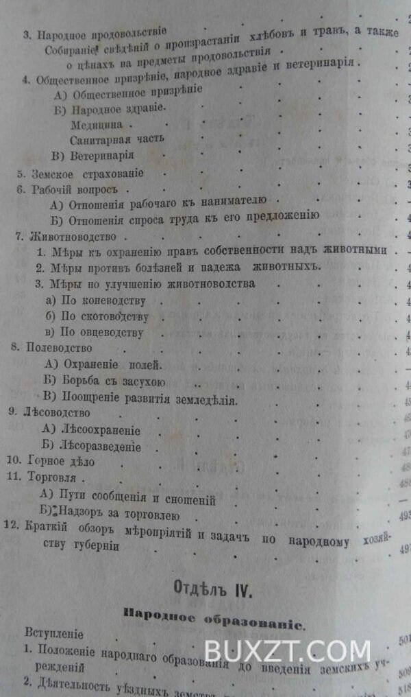 Отчет Херсонской губернской земской управы. 1865-1874 г. — изображение 5