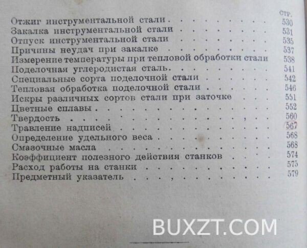 Справочник металлиста. Знаменский А. — изображение 3