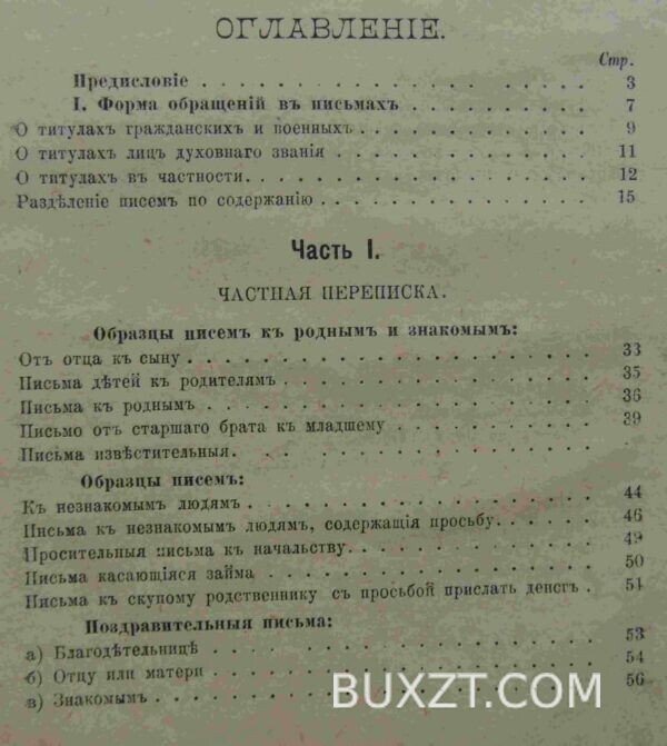 Полный письмовник. — изображение 3