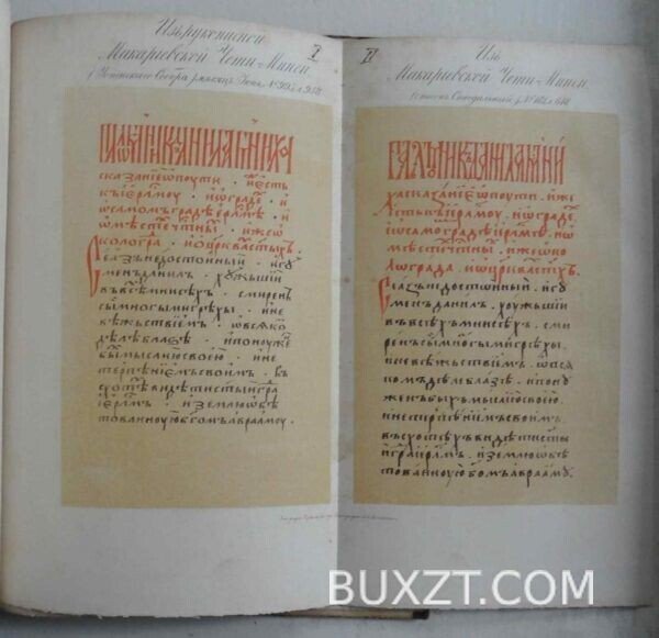 Путешествие Игумена Даниила по святой земле. — изображение 3