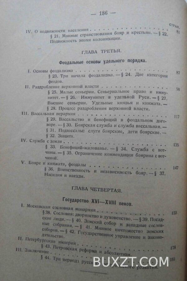 Феодализм в древней Руси. Павлов-Сильванский Н. — изображение 4