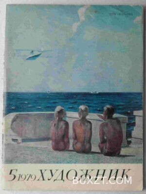 Художник. №5.