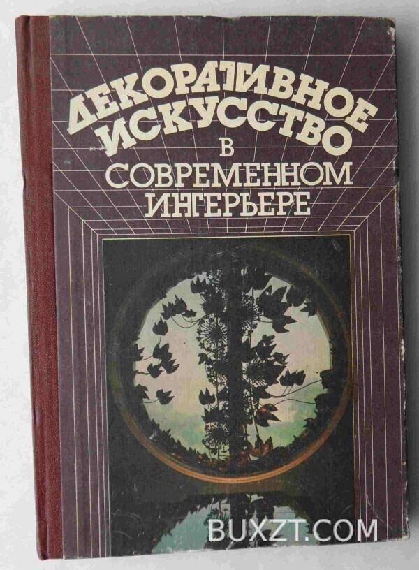 Декоративное искусство в современном интерьере.