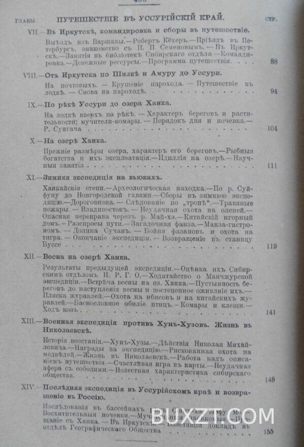 Всемирный путешественник. Зеленин А. 1899 — изображение 8