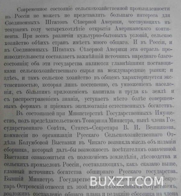 Сельское и лесное хозяйство России. — изображение 2