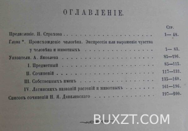 Дарвинизм. Данилевский Н. — изображение 8