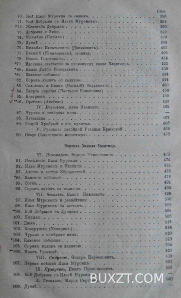 Беломорские былины. Марков А. — изображение 3