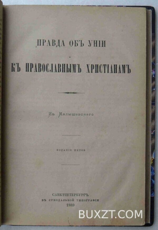 Конволют. Уния. — изображение 3