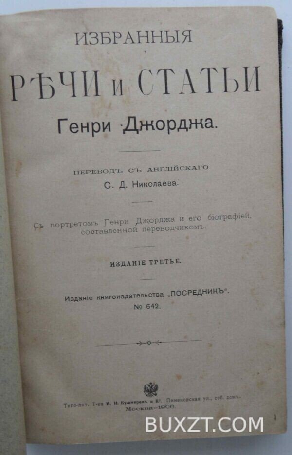 Избранные речи и статьи Джорджа Г.