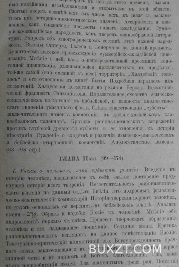 Библейское учение о первобытной религии. Покровский А. — изображение 3