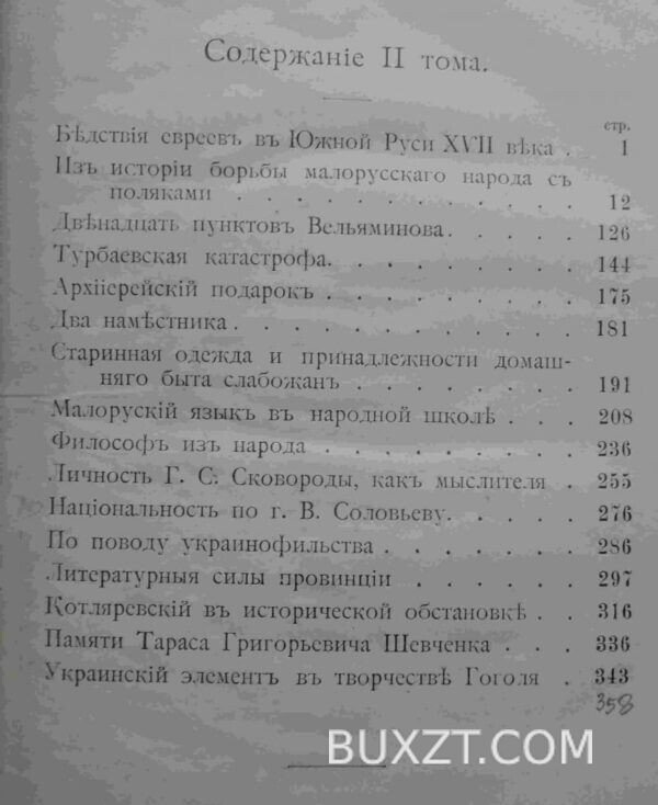 Южная Русь. Ефименко А. — изображение 4